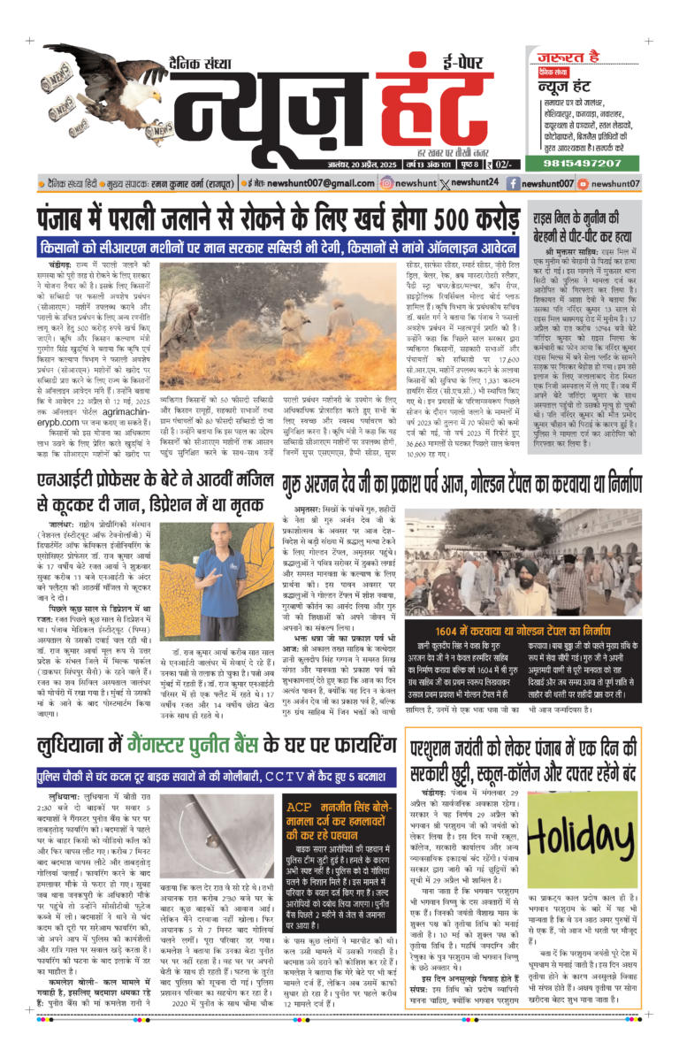 News Hunt Daily Evening E-Paper 20-04-2025 Page 1