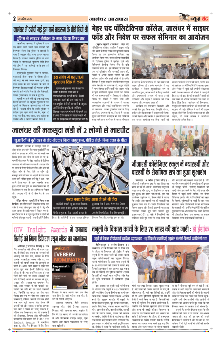 News Hunt Daily Evening E-Paper 20-04-2025 Page 2