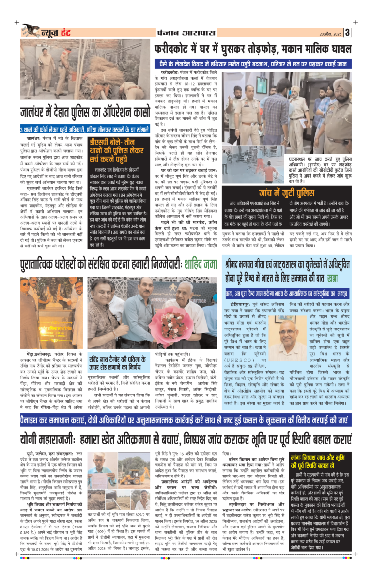 News Hunt Daily Evening E-Paper 20-04-2025 Page 3