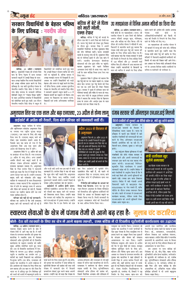 News Hunt Daily Evening E-Paper 20-04-2025 Page 5