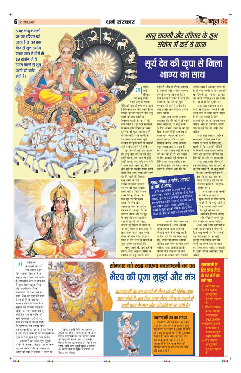 News Hunt Daily Evening E-Paper 20-04-2025 Page 6