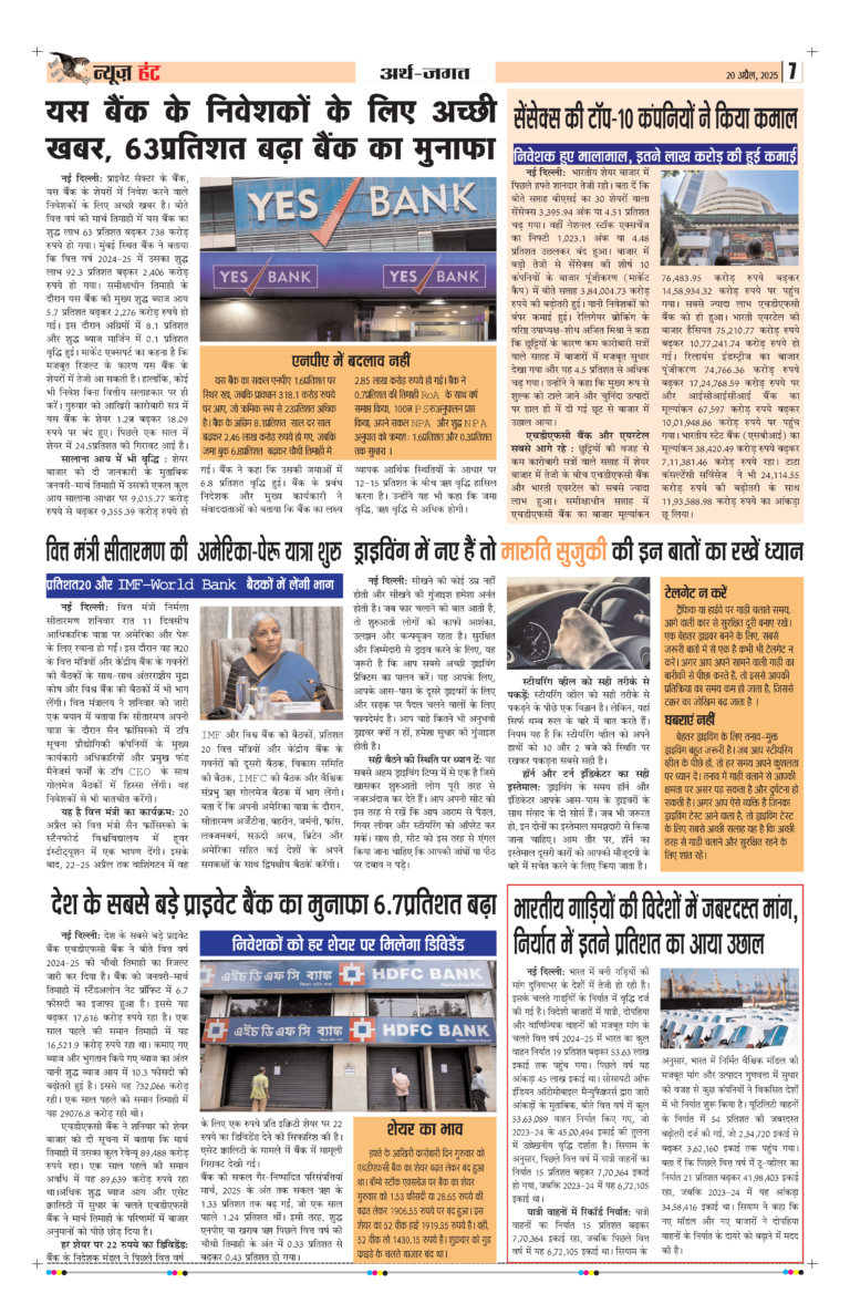 News Hunt Daily Evening E-Paper 20-04-2025 Page 7
