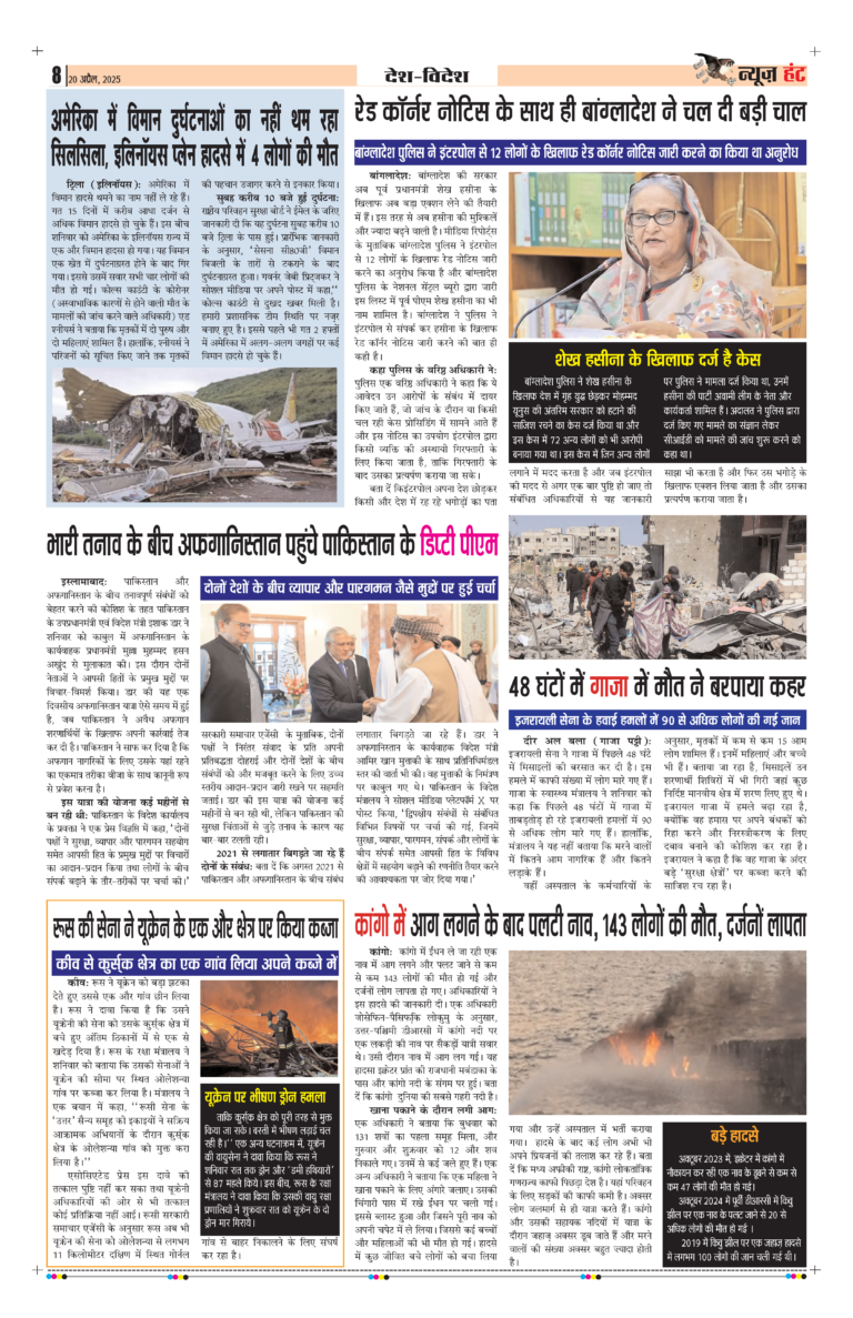 News Hunt Daily Evening E-Paper 20-04-2025 Page 8