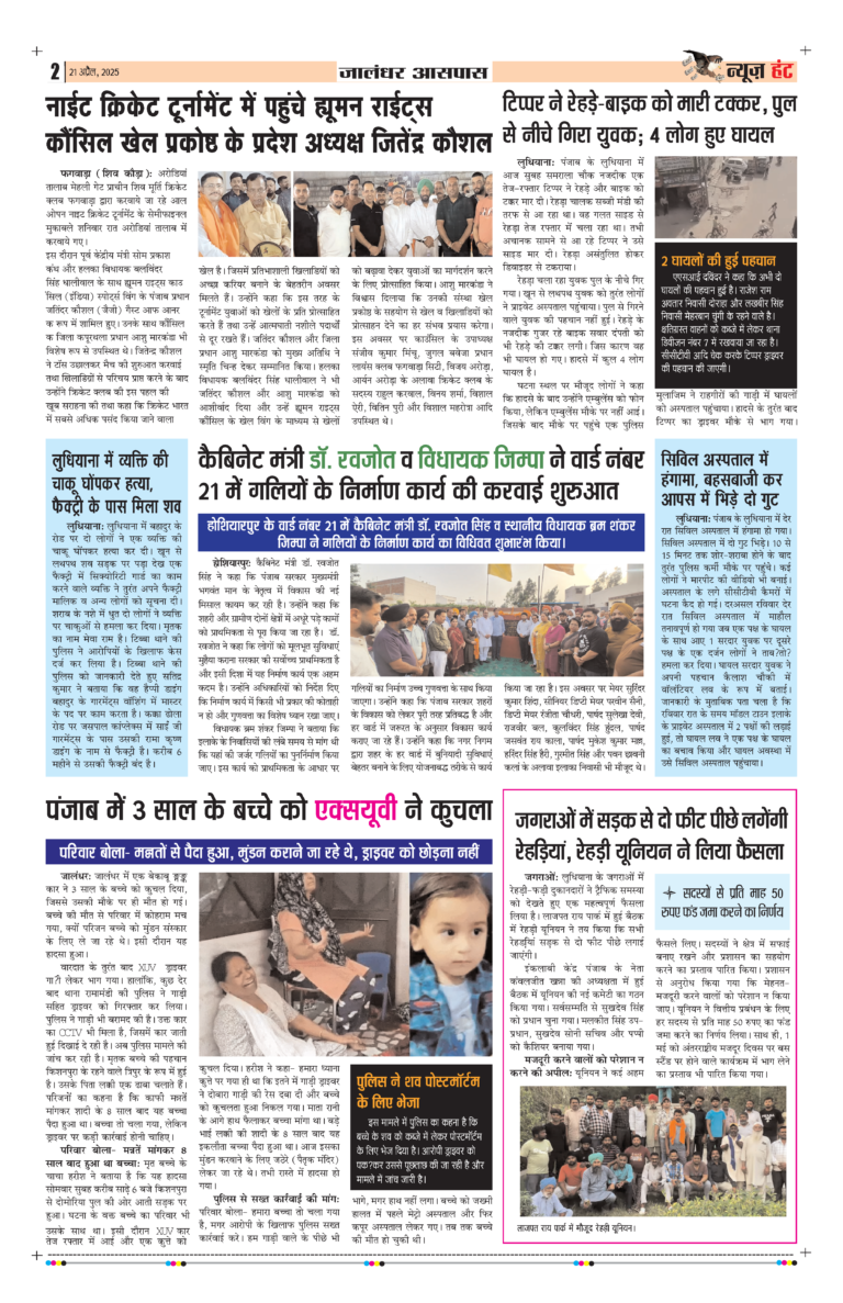 News Hunt Daily Evening E-Paper 21-04-2025 Page 2