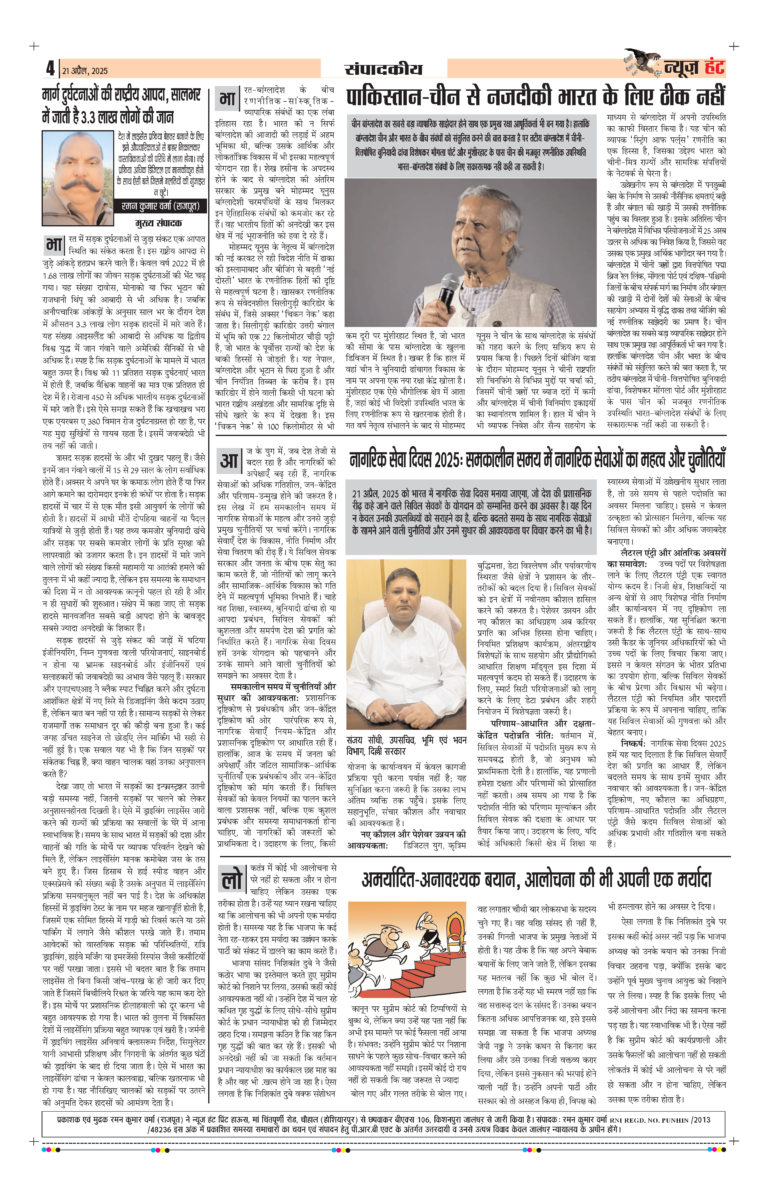 News Hunt Daily Evening E-Paper 21-04-2025 Page 4