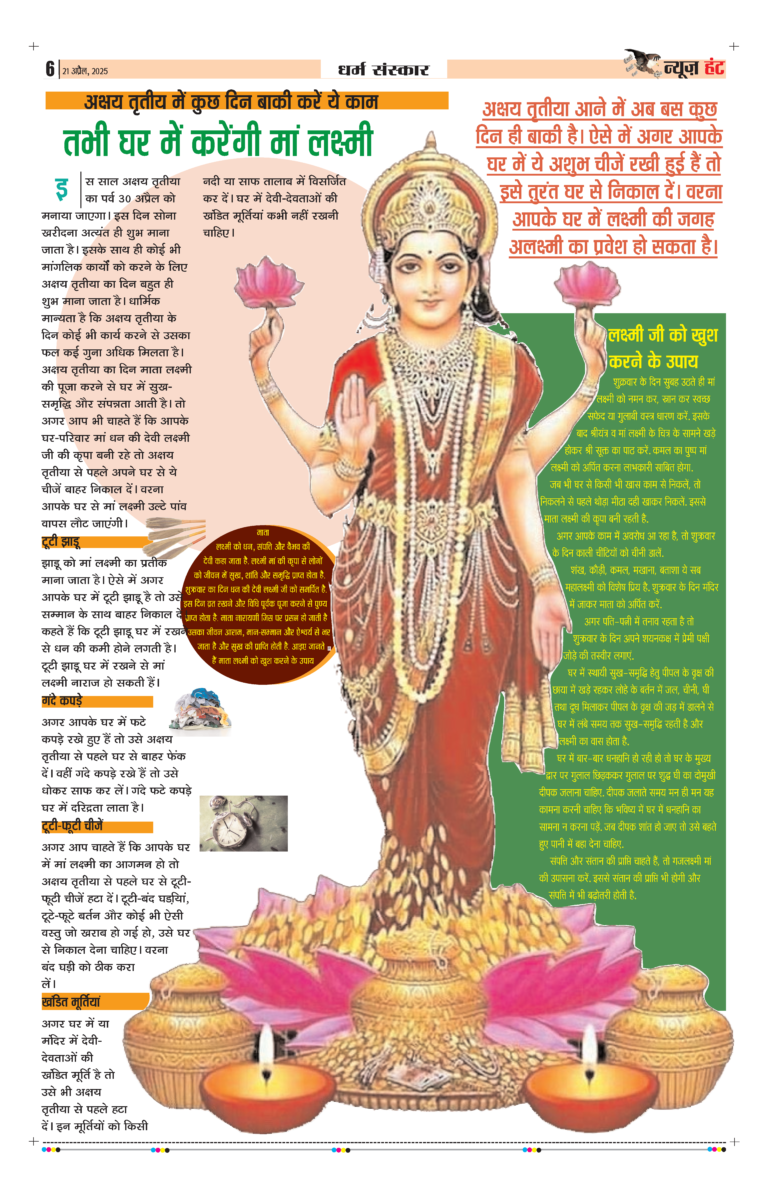 News Hunt Daily Evening E-Paper 21-04-2025 Page 6