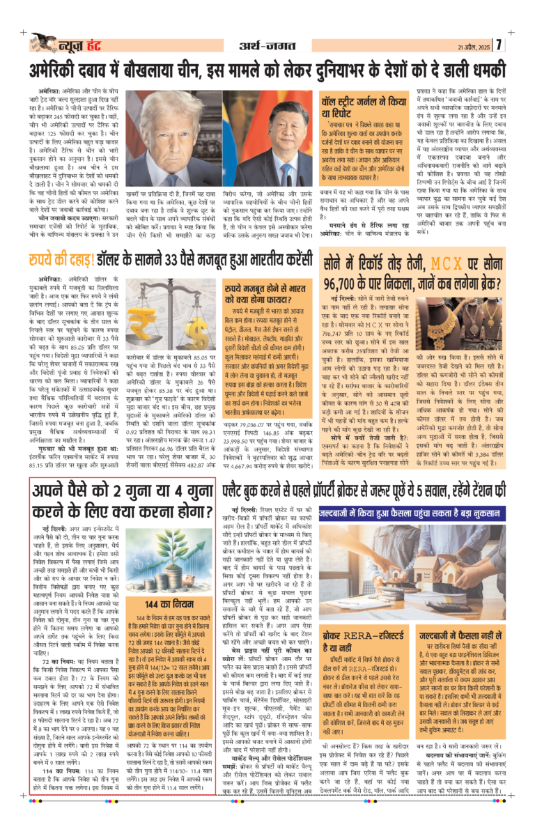 News Hunt Daily Evening E-Paper 21-04-2025 Page 7