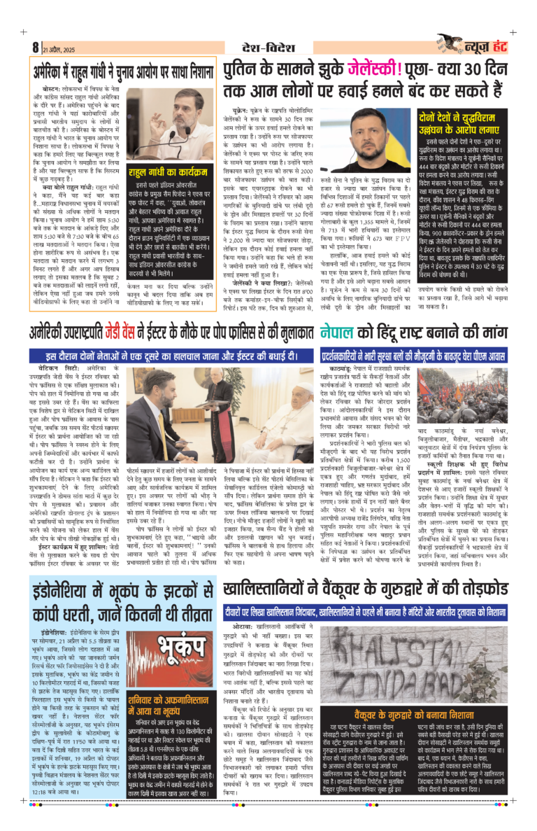 News Hunt Daily Evening E-Paper 21-04-2025 Page 8