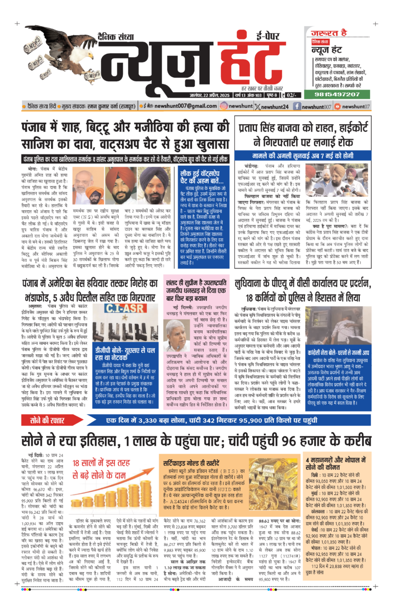 News Hunt Daily Evening E-Paper 22-04-2025 Page 1