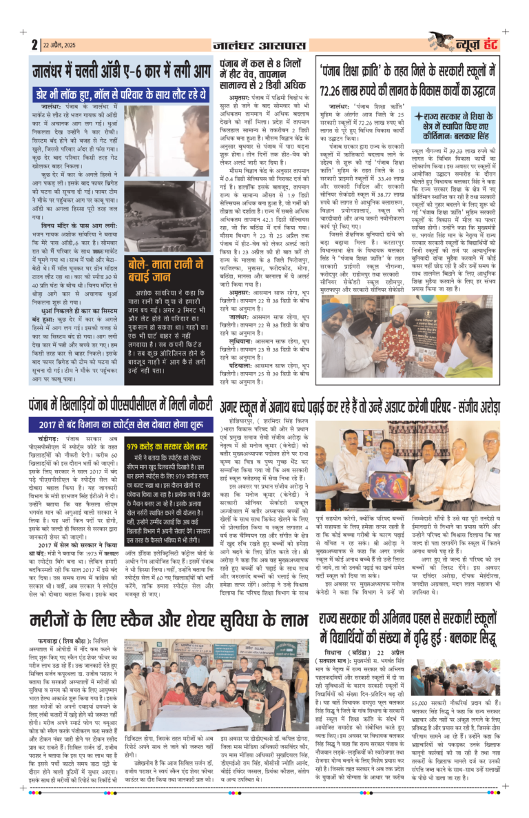 News Hunt Daily Evening E-Paper 22-04-2025 Page 2