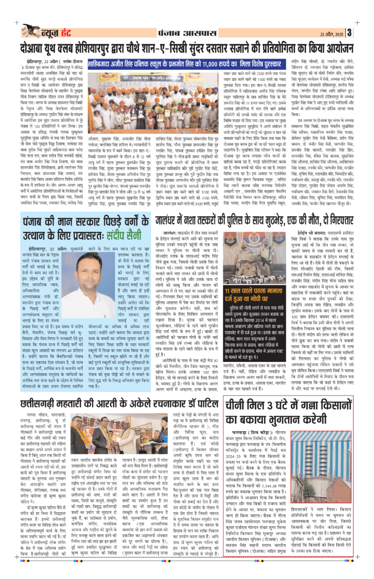 News Hunt Daily Evening E-Paper 22-04-2025 Page 3
