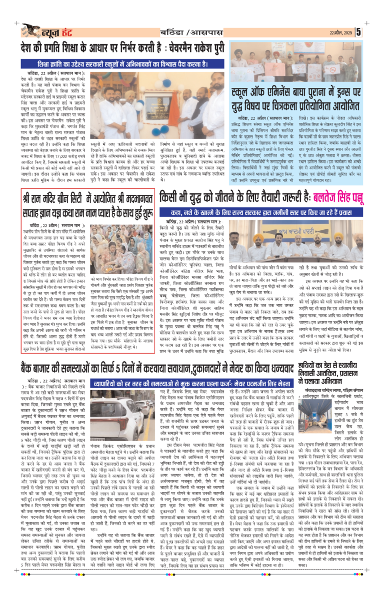 News Hunt Daily Evening E-Paper 22-04-2025 Page 5