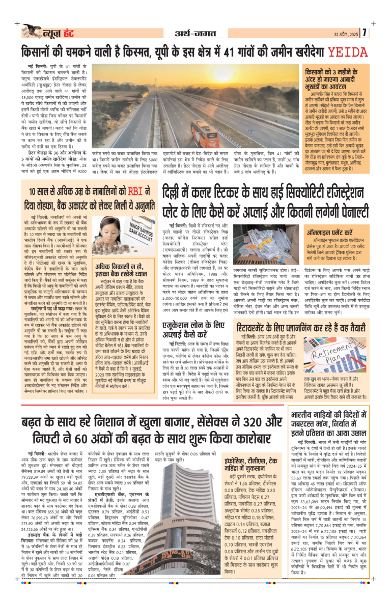 News Hunt Daily Evening E-Paper 22-04-2025 Page 7