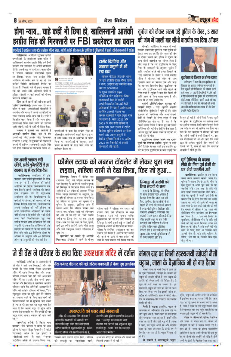 News Hunt Daily Evening E-Paper 22-04-2025 Page 8