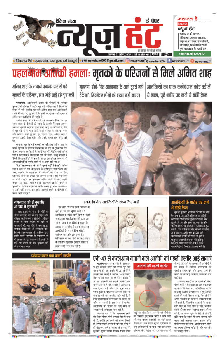 News Hunt Daily Evening E-Paper 23-04-2025 Page 1