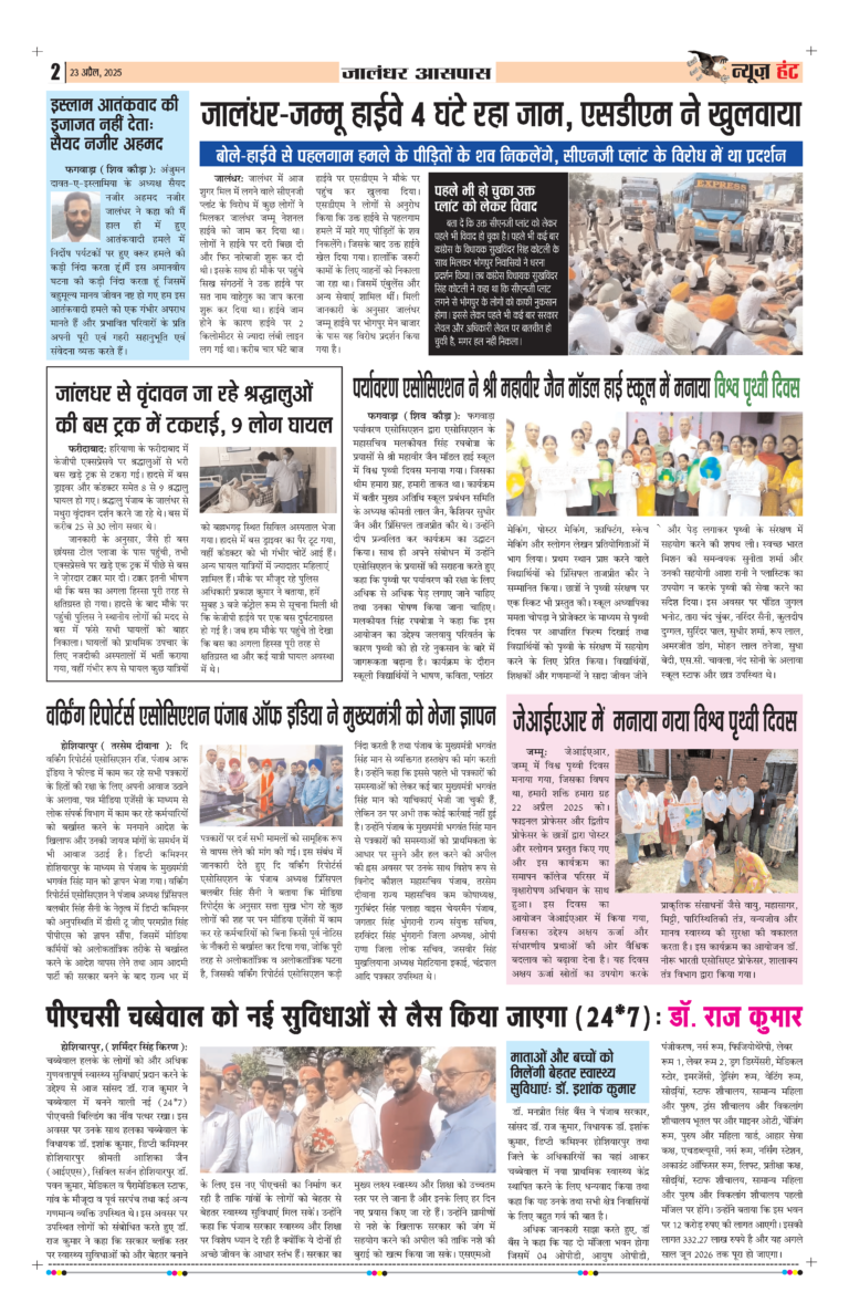 News Hunt Daily Evening E-Paper 23-04-2025 Page 2