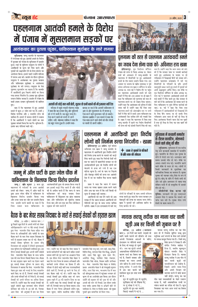 News Hunt Daily Evening E-Paper 23-04-2025 Page 3