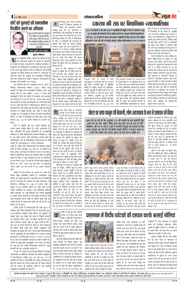 News Hunt Daily Evening E-Paper 23-04-2025 Page 4