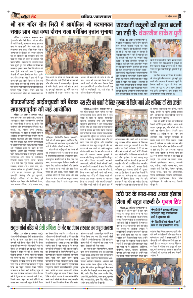 News Hunt Daily Evening E-Paper 23-04-2025 Page 5