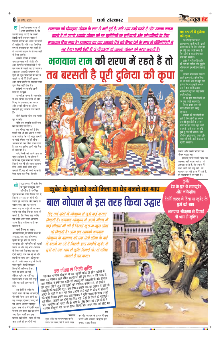 News Hunt Daily Evening E-Paper 23-04-2025 Page 6