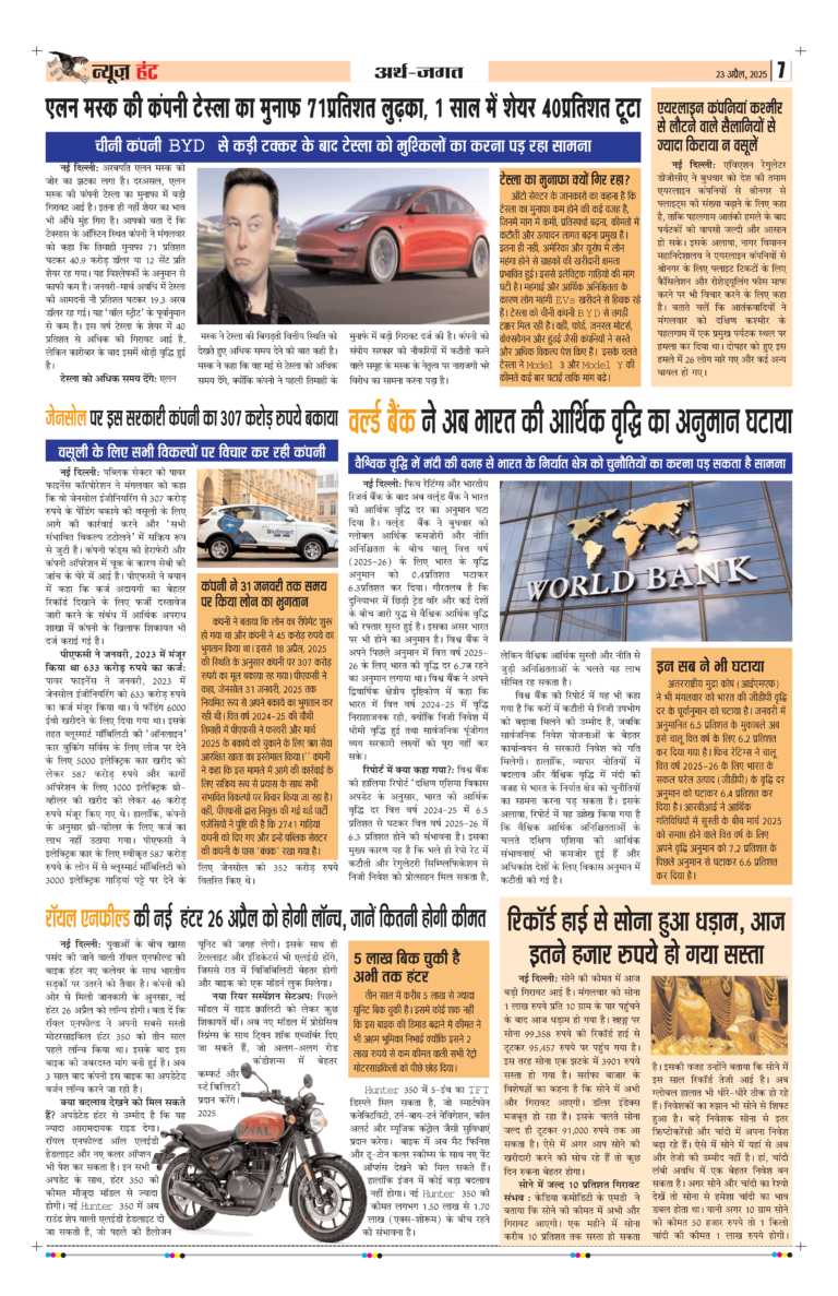 News Hunt Daily Evening E-Paper 23-04-2025 Page 7