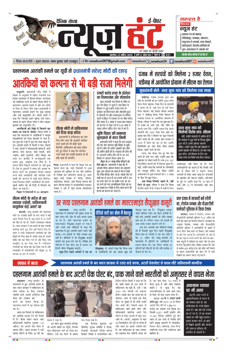 News Hunt Daily Evening E-Paper 24-04-2025 Page 1
