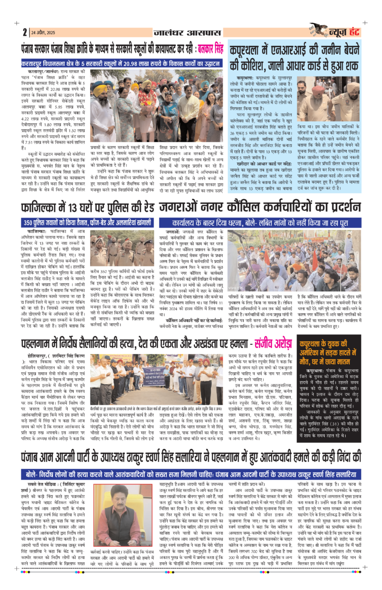 News Hunt Daily Evening E-Paper 24-04-2025 Page 2