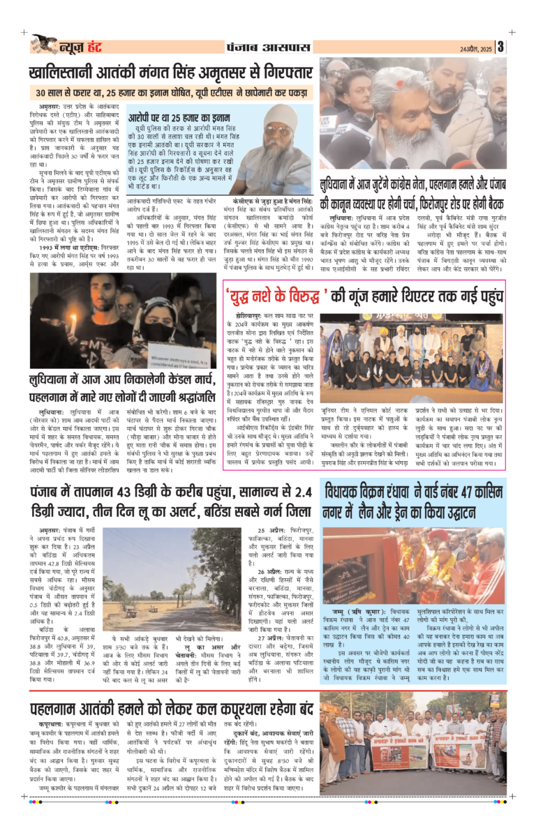 News Hunt Daily Evening E-Paper 24-04-2025 Page 3