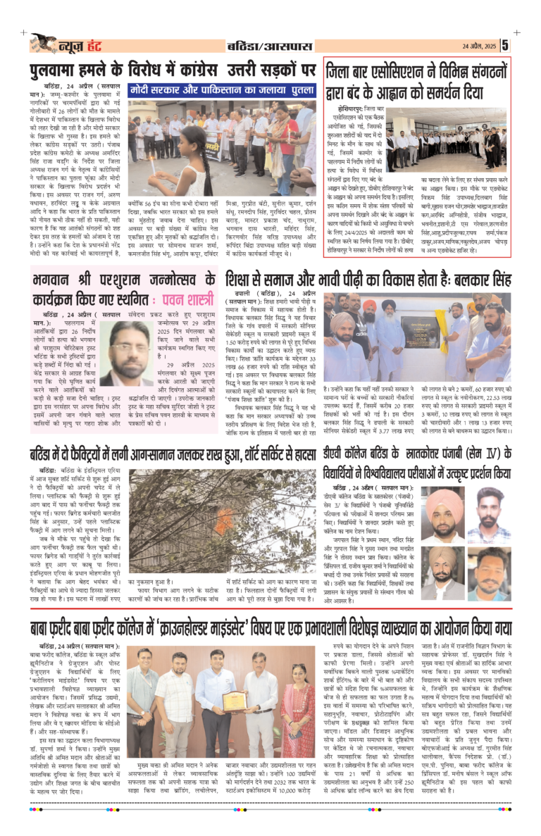 News Hunt Daily Evening E-Paper 24-04-2025 Page 5