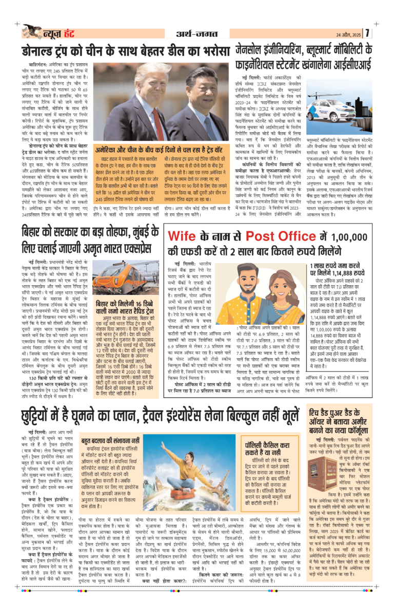 News Hunt Daily Evening E-Paper 24-04-2025 Page 7