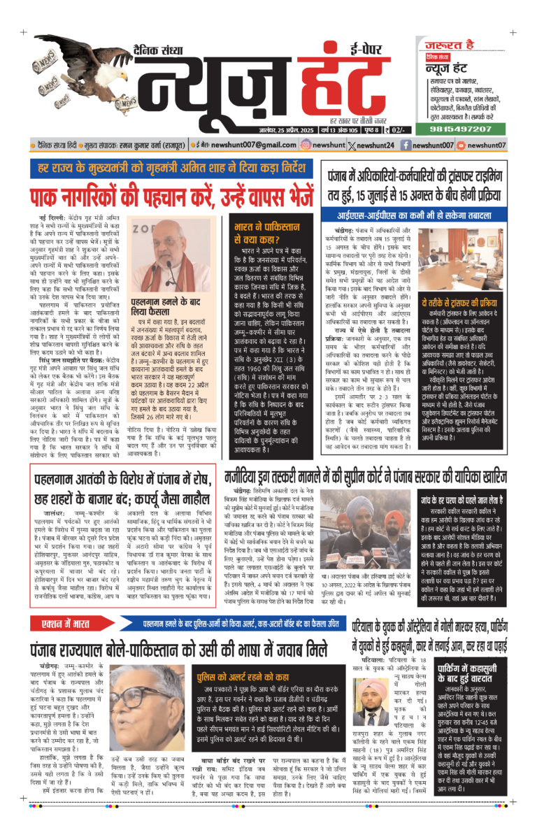 News Hunt Daily Evening E-Paper 25-04-2025 Page 1