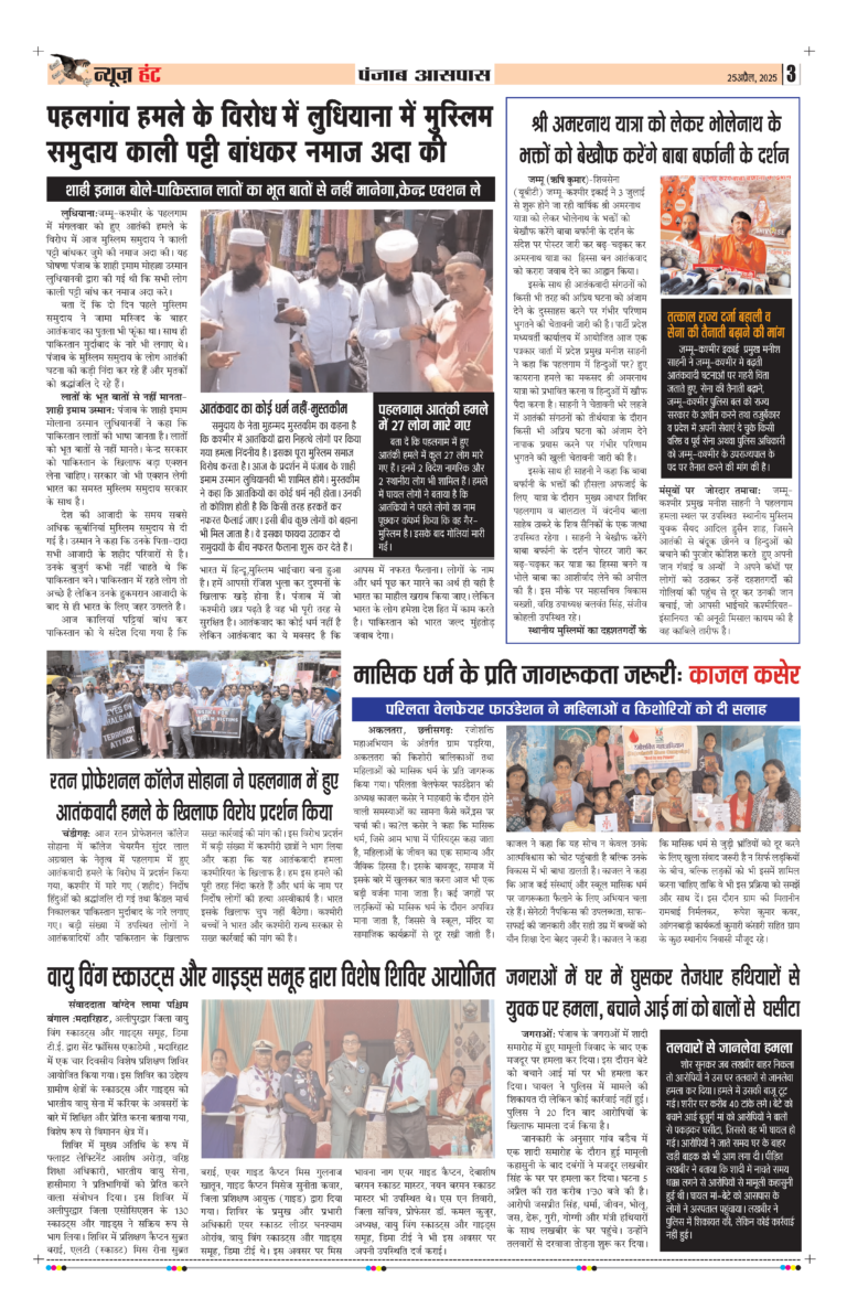 News Hunt Daily Evening E-Paper 25-04-2025 Page 3