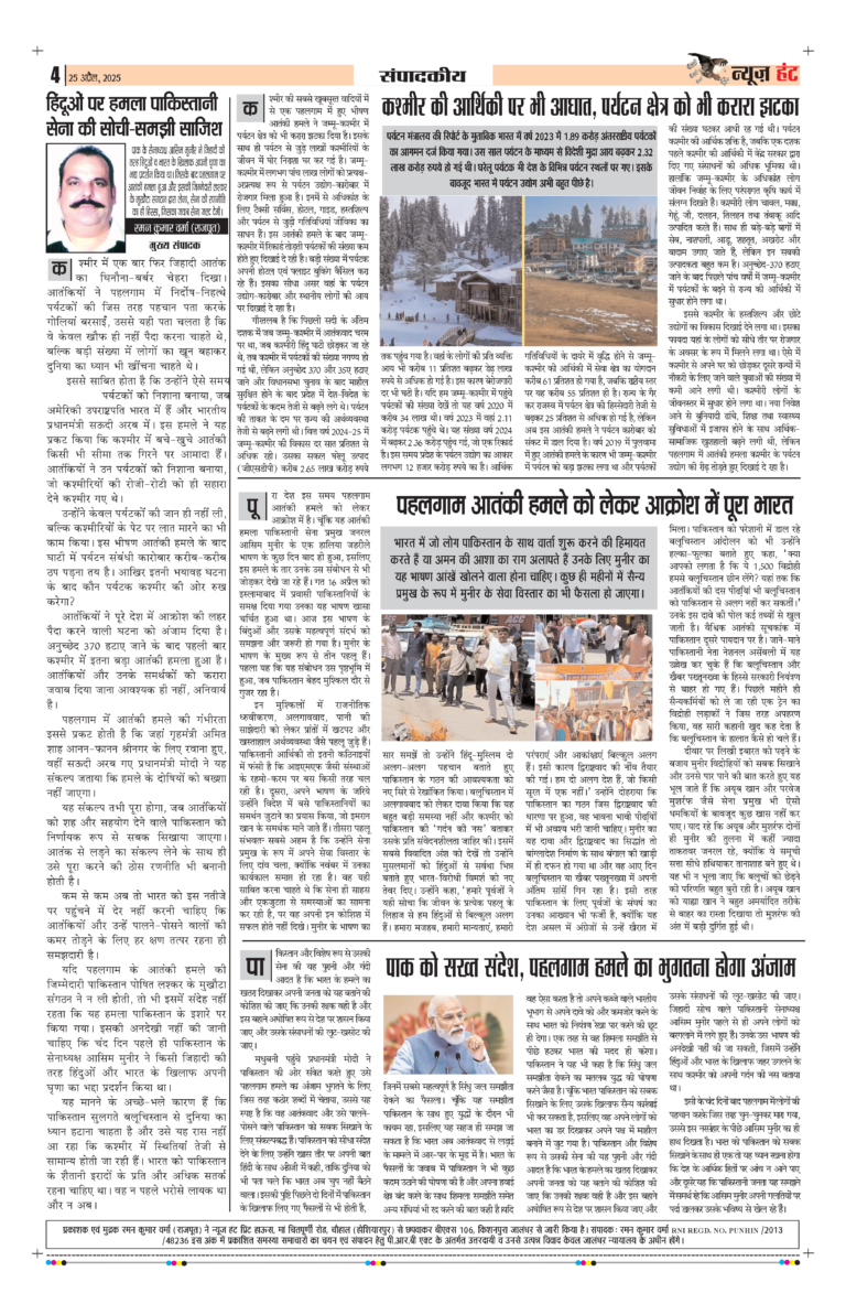 News Hunt Daily Evening E-Paper 25-04-2025 Page 4