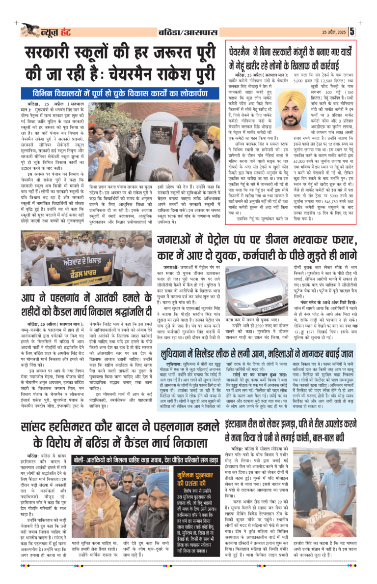 News Hunt Daily Evening E-Paper 25-04-2025 Page 5
