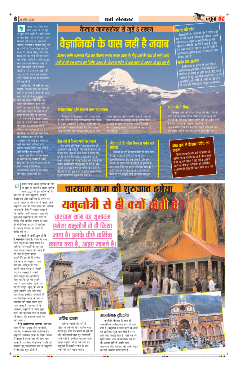 News Hunt Daily Evening E-Paper 25-04-2025 Page 6