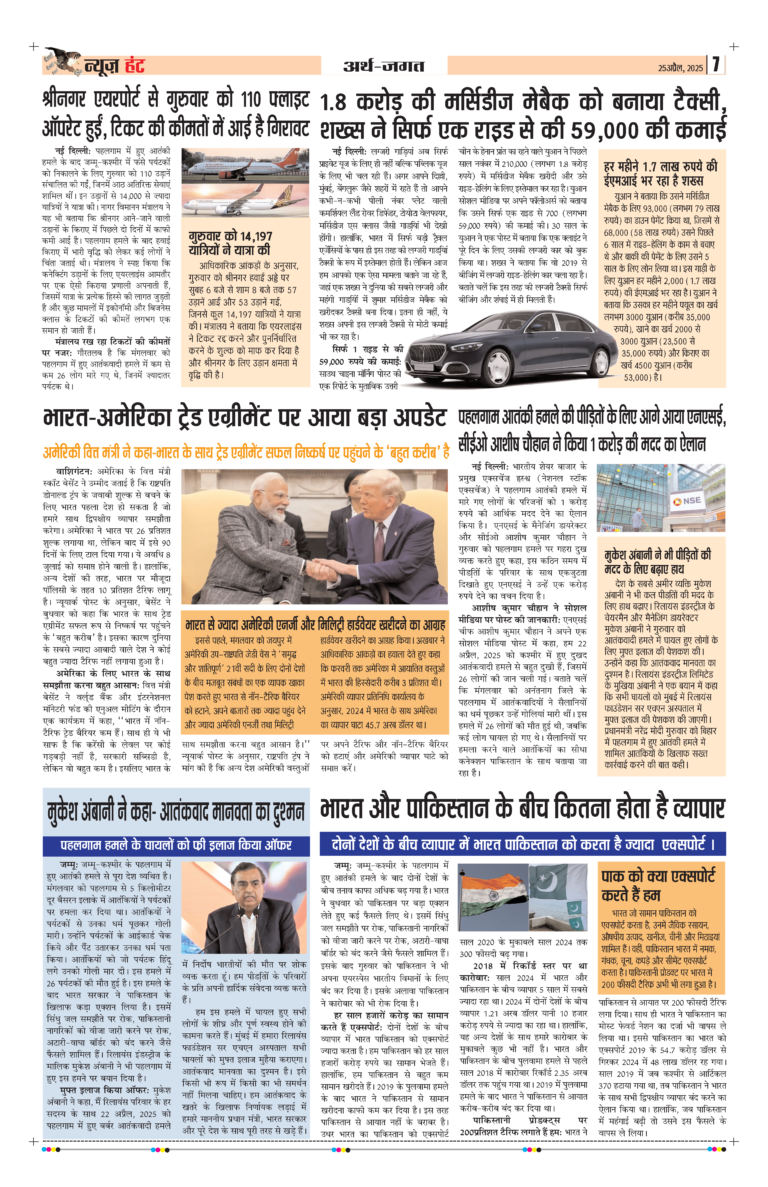 News Hunt Daily Evening E-Paper 25-04-2025 Page 7