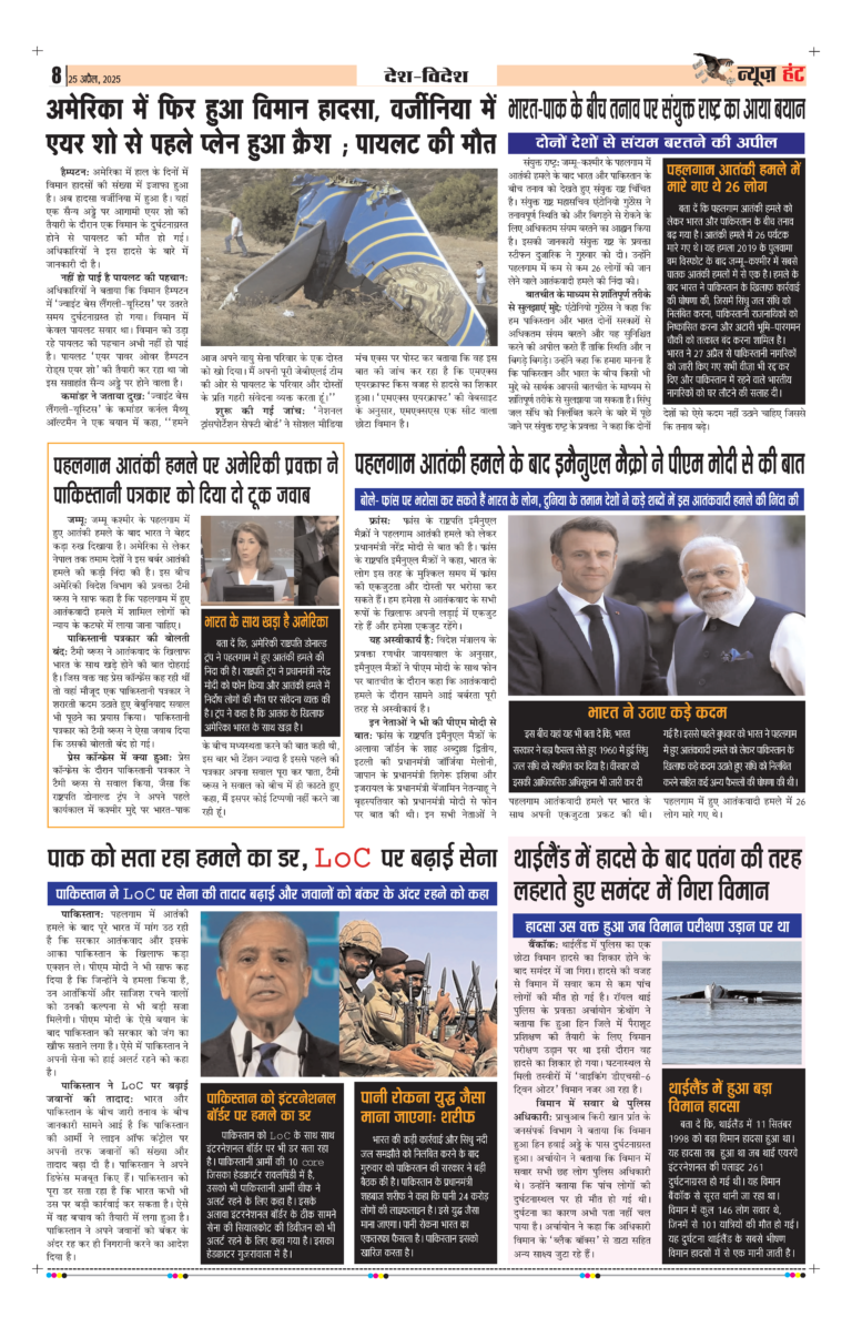 News Hunt Daily Evening E-Paper 25-04-2025 Page 8