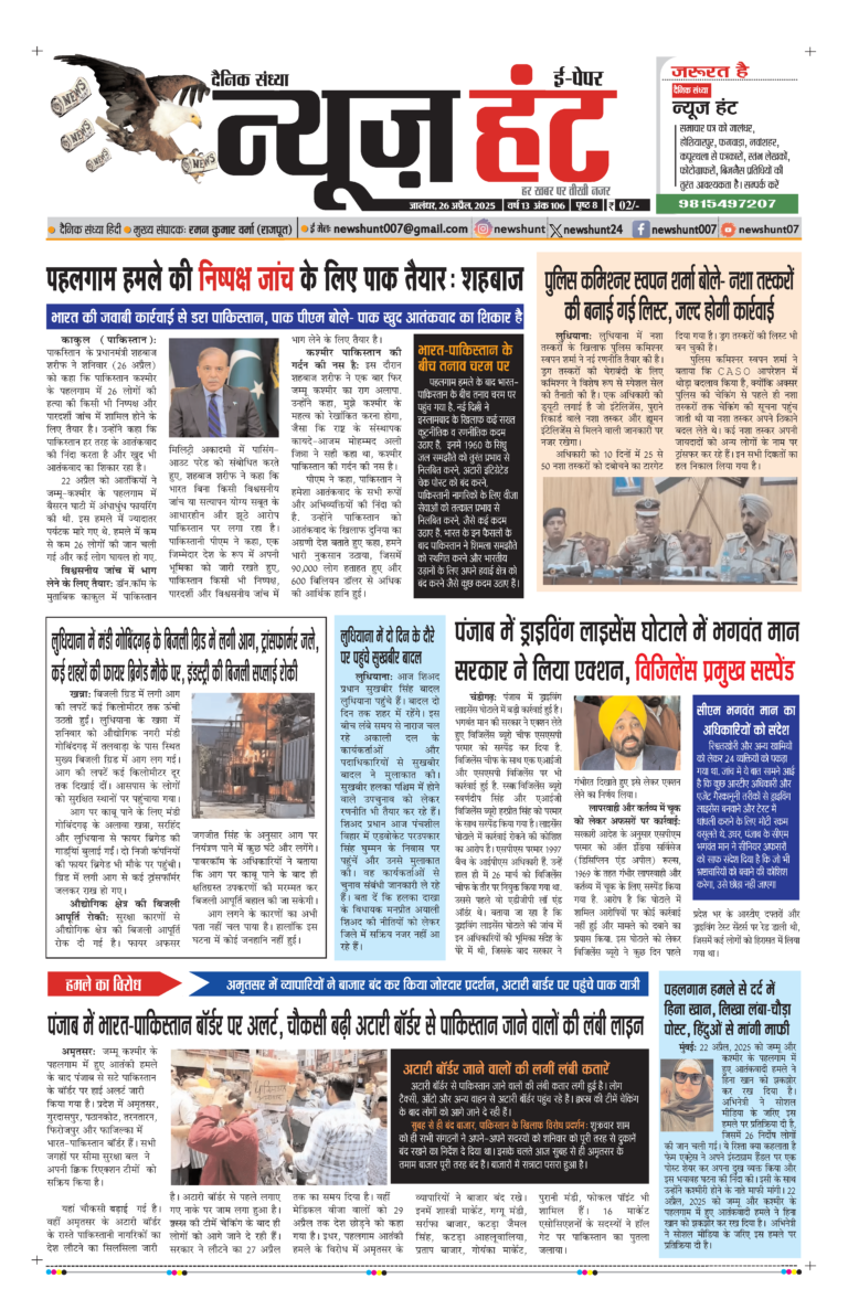 News Hunt Daily Evening E-Paper 26-04-2025 Page 1