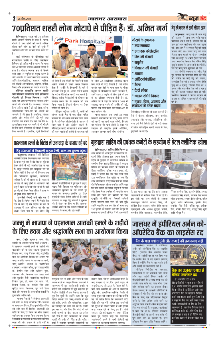 News Hunt Daily Evening E-Paper 26-04-2025 Page 2