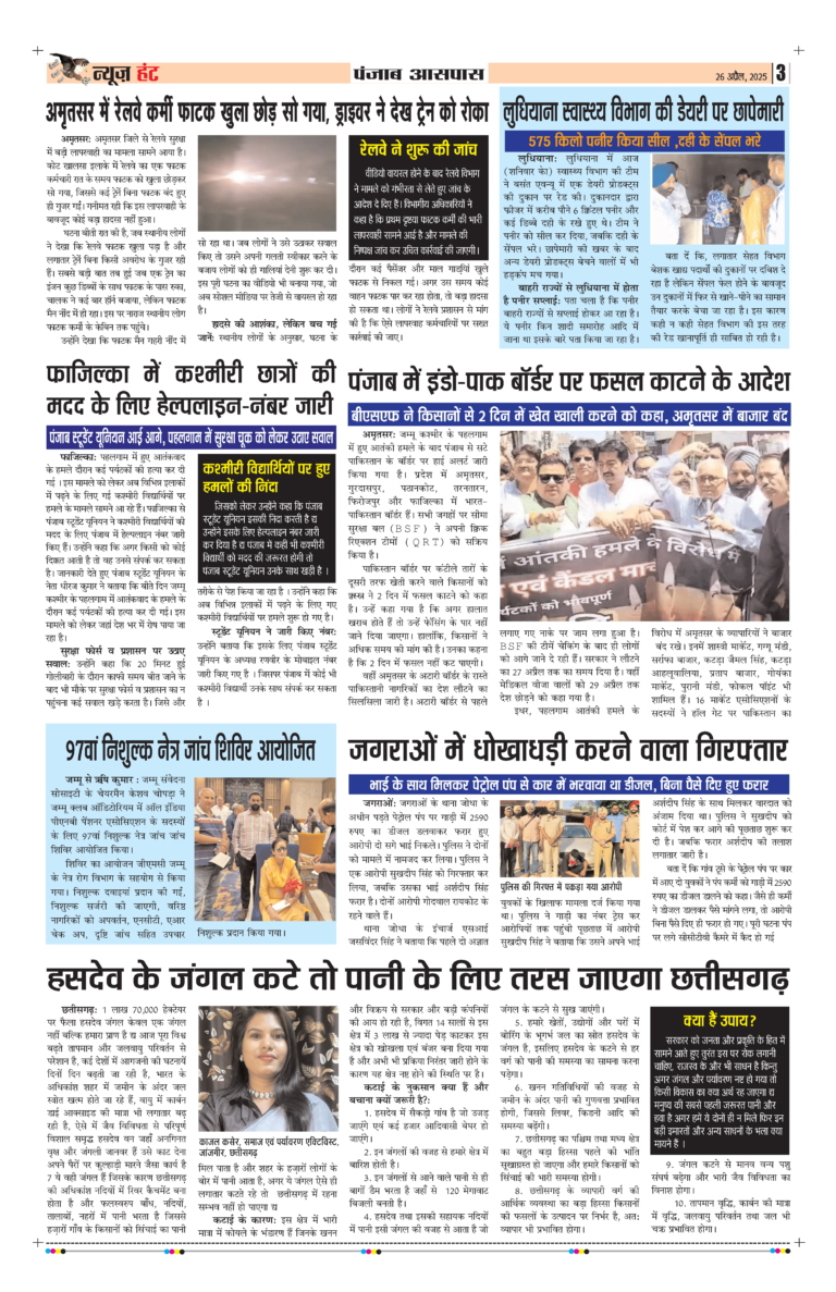 News Hunt Daily Evening E-Paper 26-04-2025 Page 3