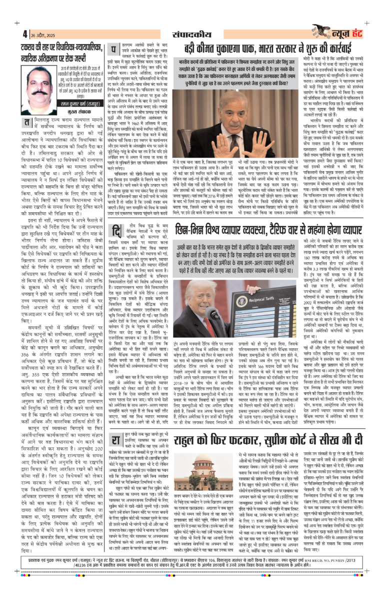 News Hunt Daily Evening E-Paper 26-04-2025 Page 4