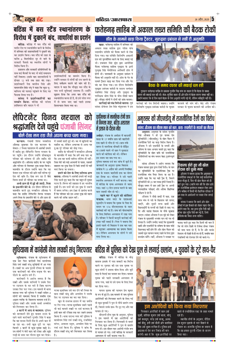 News Hunt Daily Evening E-Paper 26-04-2025 Page 5