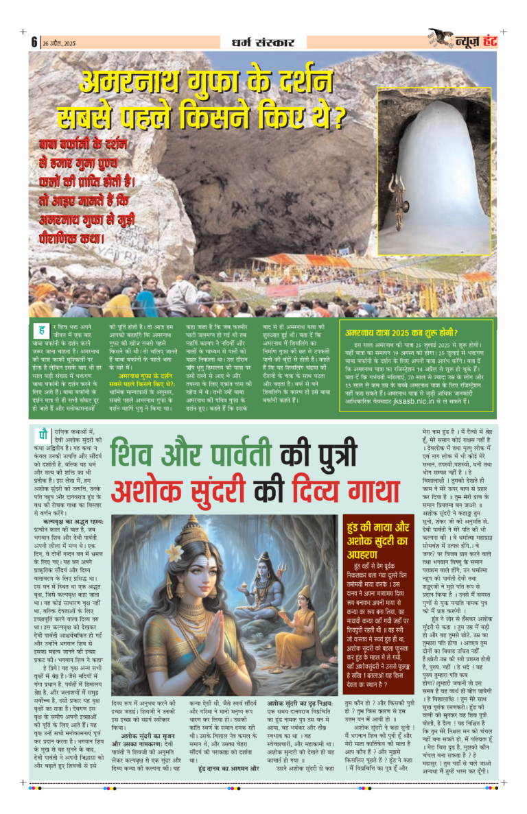 News Hunt Daily Evening E-Paper 26-04-2025 Page 6