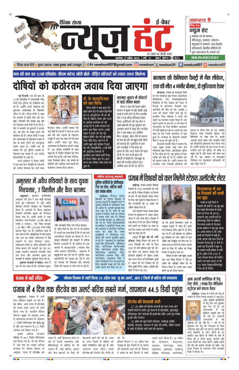 News Hunt Daily Evening E-Paper 27-04-2025 Page 1
