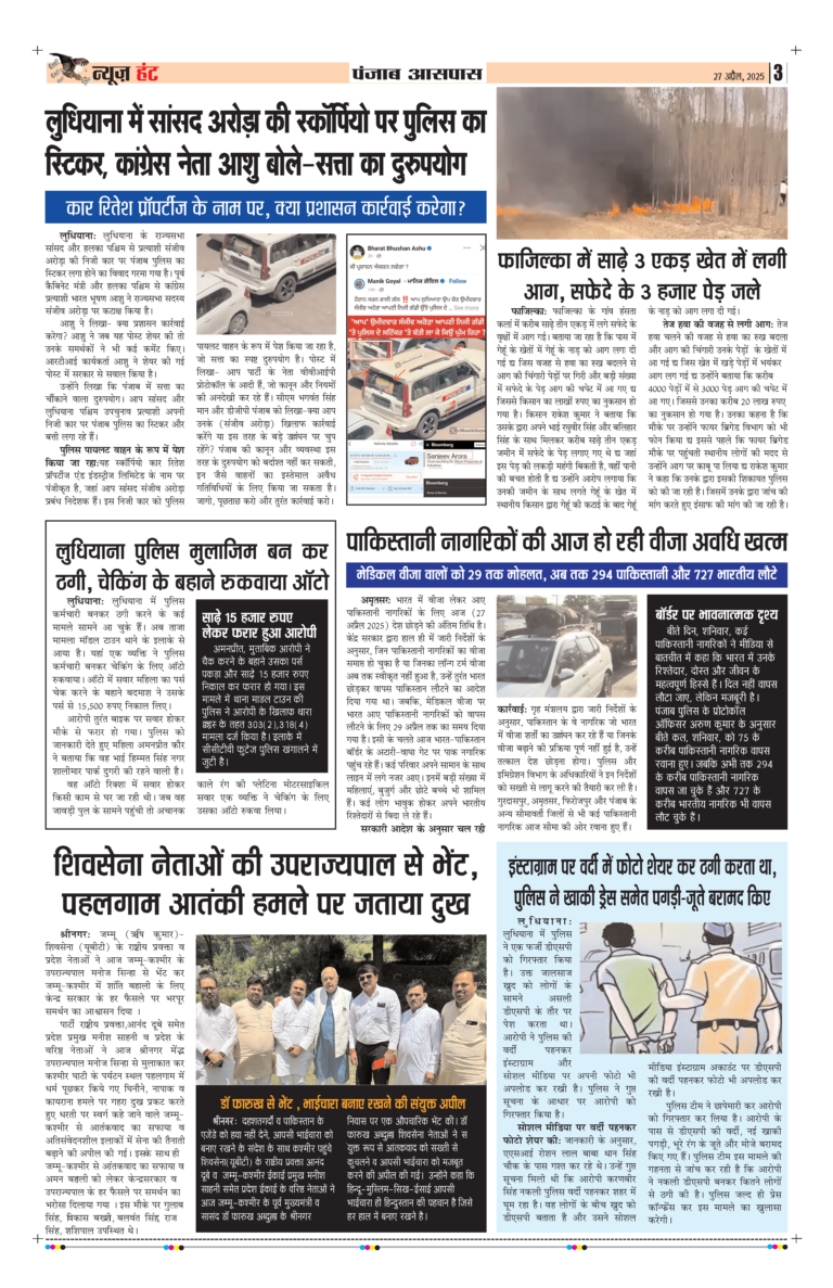 News Hunt Daily Evening E-Paper 27-04-2025 Page 3