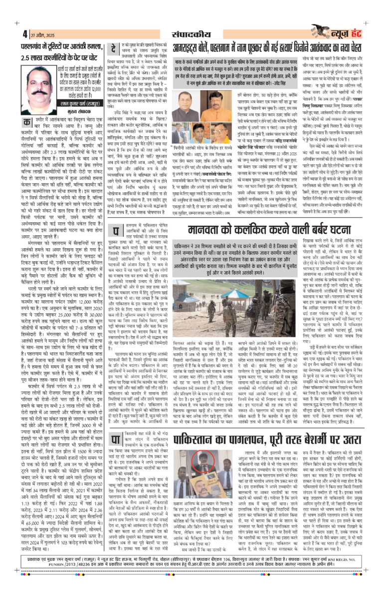 News Hunt Daily Evening E-Paper 27-04-2025 Page 4