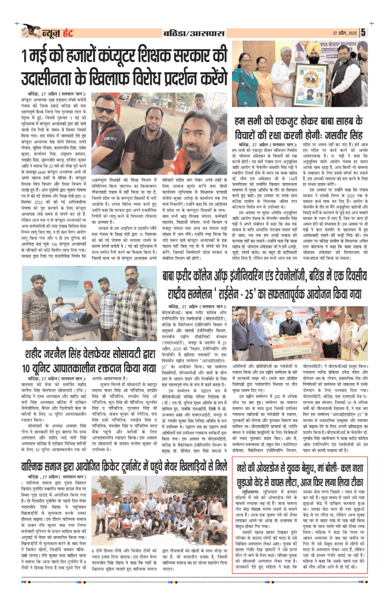 News Hunt Daily Evening E-Paper 27-04-2025 Page 5