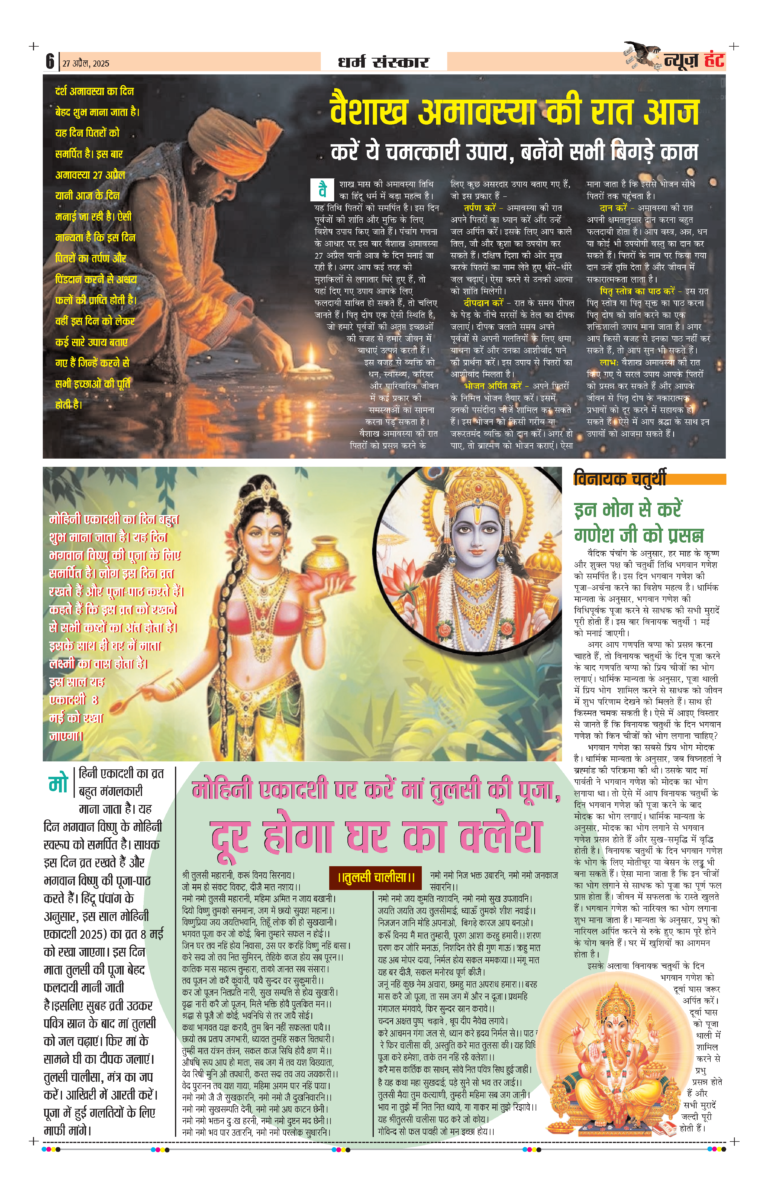 News Hunt Daily Evening E-Paper 27-04-2025 Page 6