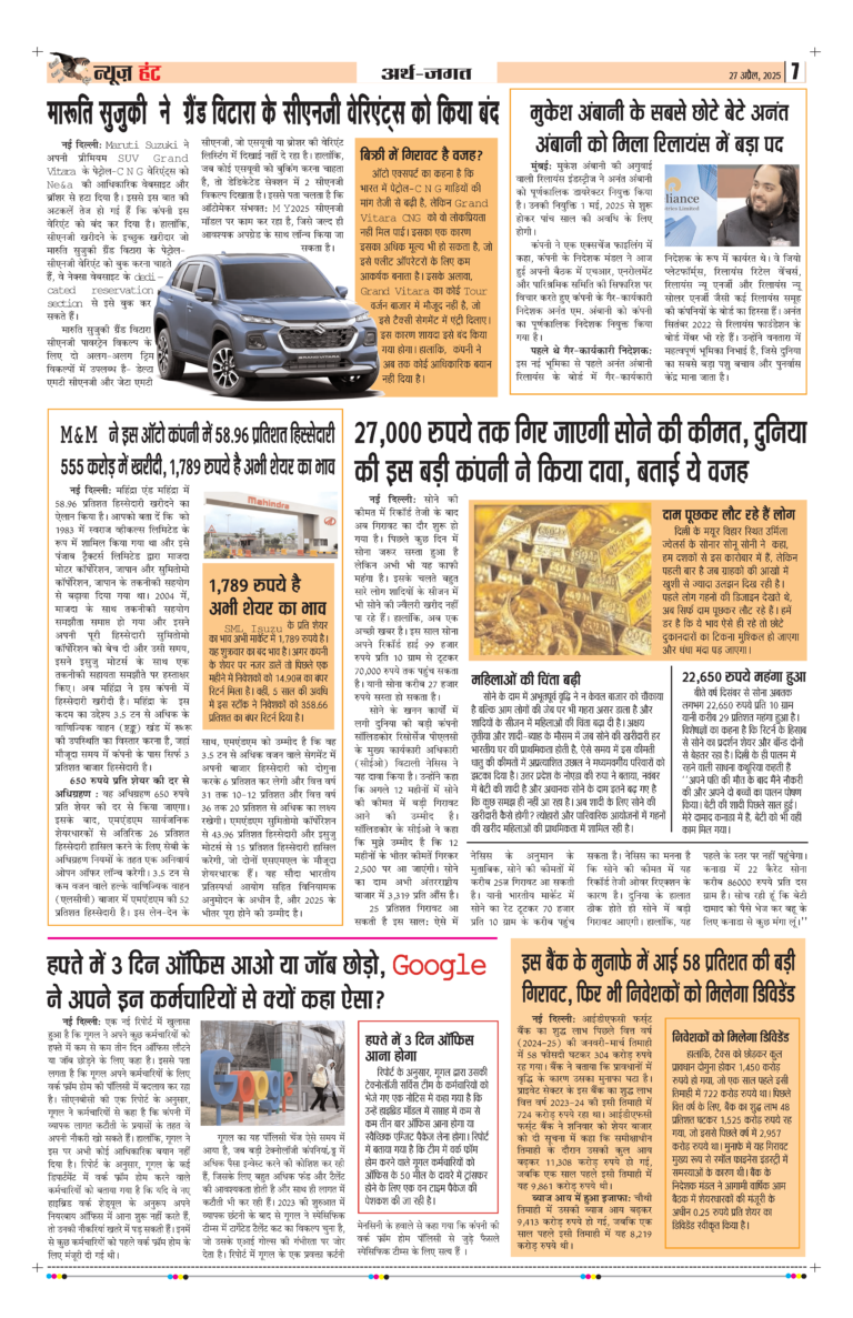News Hunt Daily Evening E-Paper 27-04-2025 Page 7