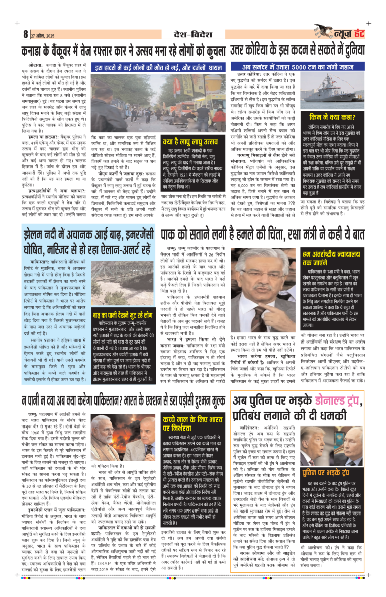 News Hunt Daily Evening E-Paper 27-04-2025 Page 8